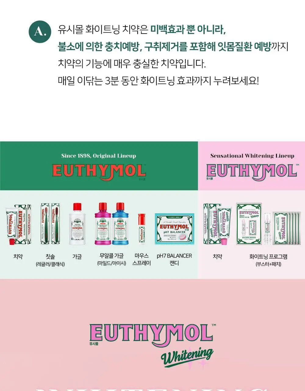[불소 포함] 유시몰 화이트닝 미백치약 106g 상세페이지 26